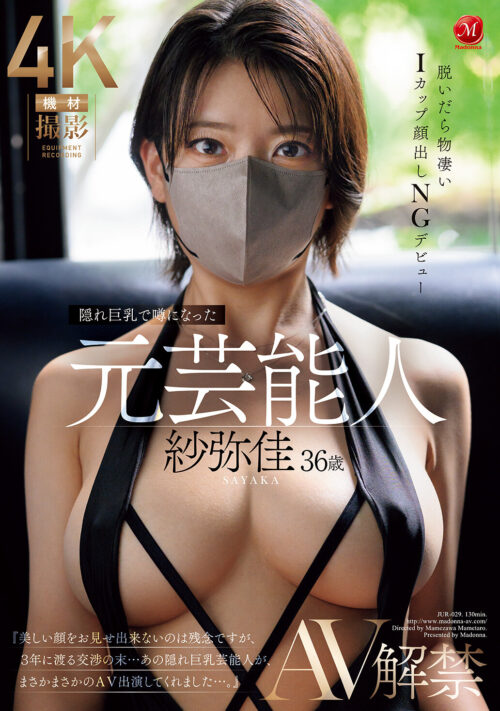 神乳Iカップのヌルトロご奉仕 元芸能人がつゆだくローション塗れで絶頂に導く無制限中出しソープ 紗弥佳