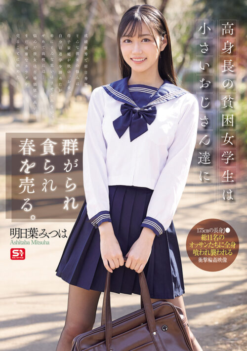 人生初の大量潮吹き 明日葉みつは 初挑戦3本番