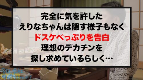 
 「小柄なFカップ美少女と熱海でサボり旅！ほんわかニコニコ楽しそうな美少女の正体は肉食系の恋愛強者！自慢の低身長&巨乳&桃尻で男をたぶらかすワルイイ女！！味わったことのない巨根でマ●コすり潰して種付け中出し！！！
