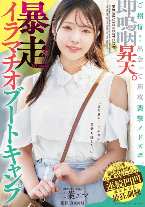 田舎から帰省したら昔は地味だった学級委員長のあの娘が豹変してた! 1泊2日で10発中出しするまで何度も勃起させちゃうヤリマンGALビッチとの思い出 二葉エマ