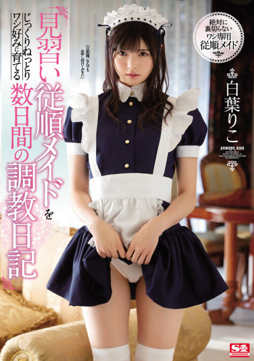 【VR】控えめで物静かな後輩が勇気を出してボクに告白!即気持ちに応える即ハメ両想い激ピストンVR 白葉りこ