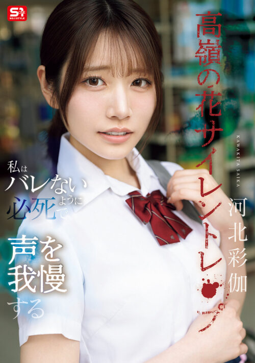 酔わされて輪●されて 河北彩伽