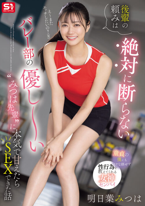 交わる体液、濃密セックス 完全ノーカットスペシャル 明日葉みつは