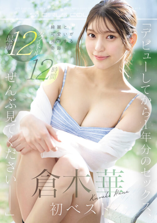 敏感すぎるオマ●コを持つ美人を6時間ぶっ通しでイカセ続けてみた！ 倉木華