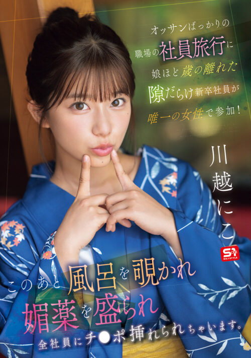 こんな可愛くてイジらしい少女の性感帯、いきなり全開発してみたらどうなる？ 首も脇も乳首もクリもポルチオも外も中もあらゆる手段で責め続け快楽トランスゾーン突入した異常オーガズム性交 川越にこ