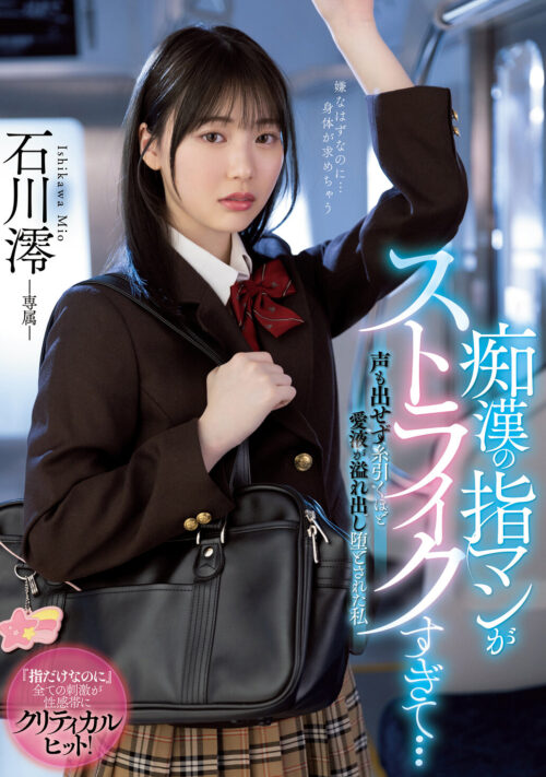同窓会でネトラレてるのにいっぱいイッちゃった… 石川澪