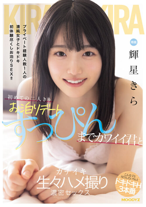 真面目で無口な義妹のモジモジ誘惑パンチラに理性を奪われたボク…チラ見するたび恥ずかしそうにハミ尻プリプリして濡れ染みビッチョリ！ 輝星きら