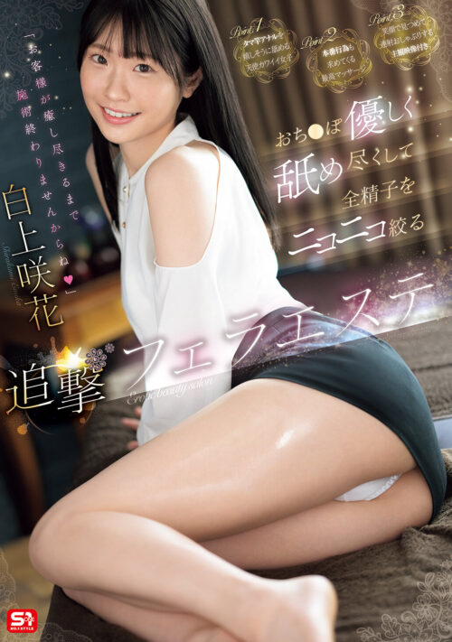親戚おじさんの家に預けられた10代の私は気持ち悪いと思いながらカラダを舐められハメられていました。 白上咲花