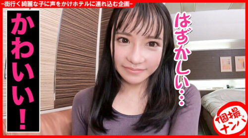 個撮ナンパ ＃肉感最高！長身スレンダー美女＃ドMっ娘 ＃痙攣イキ絶叫＃汁だく濃密性交＃なま中出し