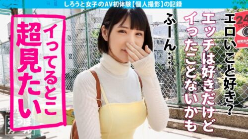 
 「AV初体験【美乳！】【美尻！】【超美少女！】圧倒的！非の打ち所なしの完璧なかわいい素人がどエロいSEXに打ち震える！この美少女、あざと過ぎる…！ おうぼガール＃014」