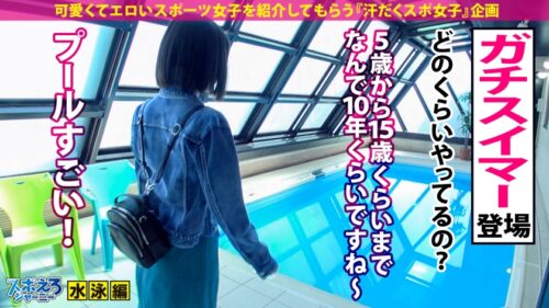 
 「【連続ハメ潮×二十歳の専門学生×生ハメ4連発】自由形SEXメドレーにピッチピチの二十歳がエントリー！ハメ潮クイックターンで連続スプラッシュ！！首●めSEXで絶頂バタフライ！！ぐっちょぐちょの噴水マ●コはチョー気持ちよくてなんも言えねえ！！！こんなエロい娘、手ぶらで帰すわけにはいかないぞ【スポえろジャーニー21人目みーちゃん】」