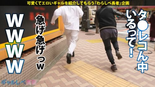 
 「【ギャップに●いしれろ！！レベチなド変態GAL】文句無しに可愛いエロかわギャル・みおちゃん登場♪エロ体験談がぶっ飛び過ぎ！そのエロ経験値は測定不能…！！軽く3ケタ超えの経験人数を誇る極上フェラは昇天必至♪とにかくカワイイ！みおちゃんが淫語連発でイキまくりSEX4本番！！小柄なのにおっぱいもお尻もGood！E乳揺らしまくって連続昇天！→もちのロンで特濃なま中出し♪めっかわ激エロ保証のレベチなギャルを見逃すな！！【ギャルしべ長者75人目 みおちゃん】」