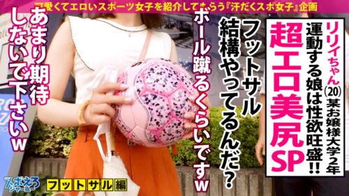 
 「【超美な神尻×めちゃカワお嬢様×ハメ潮マ●コ】セリエHで活躍中レジェンド級エロストライカー登場！鍛えた体幹で繰り出す騎乗位に中出しゴール確定！？敏感すぎる体を責められたらハメ潮カウンターで魅せるッ！！本田ペニ佑も抜いた！！H.オナウドも抜いた！！！「「君達はなぜ抜かないんだい？？？」」【スポえろジャーニー25人目リリィ】」