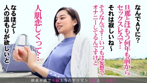 
 「セックスレスで欲求不満な奥様がAV出演！丁寧で濃厚な愛撫に美脚を震わせながら善がり、蜜を溢れさせイき乱れる！！ 今からこの人妻とハメ撮りします。55 at 神奈川県平塚市平塚駅前」