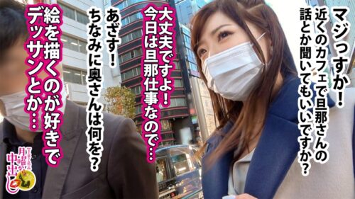 
 「【S級危険美人】職権乱用妻降臨。元ヌードモデルという職業を活かし、デッサンを教えつつ男を立たせる【小悪魔妻】x【フェロモンびんびんなスーパー猥尻】x【SSS級美形妻】x【自らゴムを外し…生ハメ中出し】最高峰のどエロ奥様に中出し2連発！！！の巻」