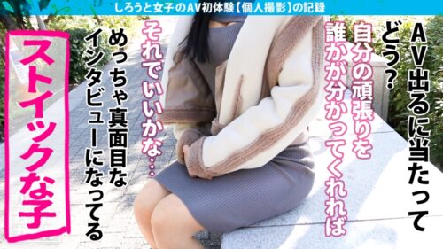 
 「AV初体験【完璧なスタイル】【中身もやたらエロい】【最高では？】勉強もできるし真面目な彼女はAVに対してもストイック！お顔もかわいいし全身柔らかそうだし、何よりずっと気持ち良さそうなところ、大好き。 おうぼガール＃021」