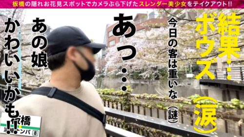 
 「超かわいいカメラ女子を発見！！桜とナンパの穴場(意味深)の板橋JDをガチ軟派！！さっそく極みスレンダー美ボディチェックで180°大開脚可能な柔らかエチ体質と発覚！！それじゃあする事は一つでしょ！！大開脚騎乗位で生マン直突きで同時連続イキSP！！」