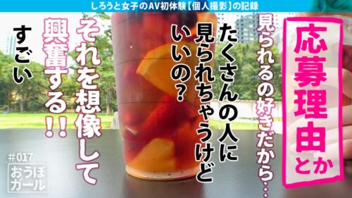 
 「AV初体験【オナニーは毎日】【超柔乳！】【奉仕型ドM】大学デビューしてどエロ進化を遂げたムチムチJD！おっとりなのにエッチは積極的で性格もカラダもエッチ特化！おっぱいもお尻もハリと柔らかさが…ほんとすごい。 おうぼガール＃017」