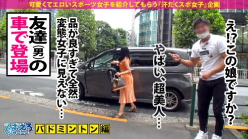 
 「【誘惑ドスケベ尻×潮吹きエロマ●コ】エッロい尻に加えてデカすぎるFカップの爆乳！！超有名大学に通うお嬢様はエロい身体を利用してヤりまくるガチのヤリマンだった！！マ●コ突くたび潮吹きしまくる超感度のドスケベボディに中出し&顔射スマッシュ3連発！！…インターバル無しの極限SEX試合の巻【スポえろジャーニー15人目まやちゃん】」