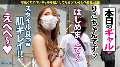 
 「【ハメ潮洪水警報発令中！！】日焼けがエロ眩しい健康的スレンダーギャル・りこちゃん見参！！「ヤリたくて仕方ない…♪」常時発情ギャルに容赦ない激ピスSEX5本番！美麗スタイルを震わせて連続絶頂！→もちのロンで中出し♪堪らずマ●コ決壊で潮吹き&潮吹きのハメ潮物語！もうこの波に乗るしかねぇ…！！【ギャルしべ長者66人目 りこちゃん】」