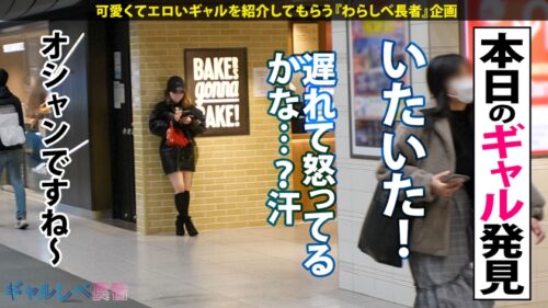 
 「【男の全てを叶えてくれる！！痴女神GAL】ムチムチFカップギャル・ゆうなちゃん見参！！顔○カラダ○SEX○性格も良くて満点！ADも食べちゃう性欲旺盛っぷり！凄テクで一気に天国へ連れられちゃう♪自らアナル舐めは当たり前！思わず男優も悶えるキツマ●コを震わせてイキまくりのSEX4本番！抱き心地抜群のエロボディ揺らして連続昇天！→もちのロンで特濃なま中出し♪軟体で感度も最高！大量潮吹き連発！お互い快感に溺れてヤリまくる！！超優良ギャルのエロ過ぎSEXを堪能せよ…！！抜き過ぎ注意！！※マジで抜けます！！【ギャルしべ長者73人目 ゆうなちゃん】」