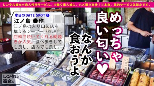 
 「【ギャル歯科衛生士】Gcupスレンダー爆乳娘を彼女としてレンタル！口説き落として本来禁止のエロ行為までヤリまくった一部始終を完全REC！！江ノ島デートを楽しんだあとは、ホテルで濃厚いちゃラブ恋人セックス！！デートで仲良くなった後のガチ恋SEXがエロ過ぎる！！乳圧が凄いG乳パイズリは必見！！さらにはアナル舐めまでしだす激エロギャル！！渾身の激ピスで桃尻をガン突きして最強おっぱいを揺らしまくれ！！」