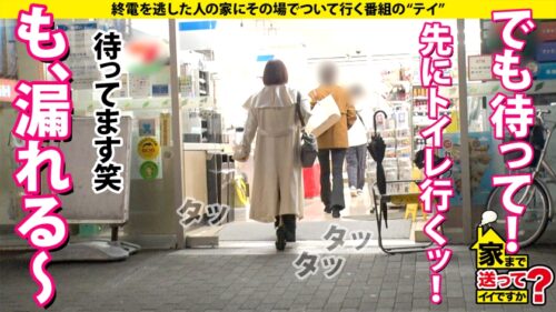 
 「家まで送ってイイですか？case.202【昇天回数325回！まるでシ○ブやってんの？】SEXでドバドバドーパミン！シロメ・ケイレン・ゼッキョウ！⇒「カメラ止めてSEXしよう」シリーズ初！女子からガチ口説き⇒ 平〇友〇奈にガチ似！Gカップナース⇒全身性感帯！キス、乳首、耳触れるだけでガクガク⇒「もっと突いてもっと突いて～」欲しがり鉄マ〇コ⇒マ〇コから始まるコミュニケーション…男嫌いだった過去」