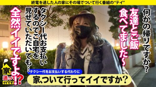 
 「家まで送ってイイですか？case.200【シリーズ200回！ギャルはこんなにエロかったSP】全身ハイブランド総額2000万円！立ちバックでイキまくる超セレブギャル！⇒ひたすら立ちバック！ポルチオ奥突き！イキ過ぎギャルメイク崩壊！⇒喉奥バキュームフェラ！イラマの天才！⇒フォロワー10万人！爆裂Gカップキャンギャル⇒「毎日10発ヤッていた」元・読者モデルのエゲつない枕営業⇒ハイブランドに隠された過去…ギャルのすっぴん大公開」