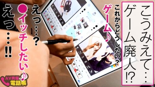 
 「SEXガチ勢！！高身長Fカップの美女ゲーマー！！罰ゲームに負けても騎乗位で勝ちにイク！！エチエチ魔人と化した美ギャル引きこもりちゃんの運動不足&性欲解消のEスポーツ的セックスで挿入コンティニュー中出し2発！！/AV男優の電話帳/No.60」