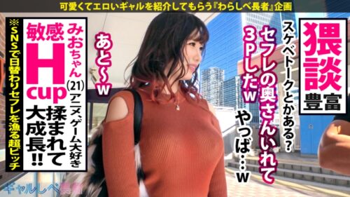 
 「【神イキ女神×爆乳Hカップ×生ハメ4連発】「私の願いは全ての精子を搾り取る事」ギャルしべに舞い降りたアルティメットH爆乳ギャル！！爆潮！痙攣！大絶頂！私は何度でも繰り返す！！もうこのエロさ訳がわからないよ。次回予告「君はエロ神になるつもりかい？」【ギャルしべ長者41人目 みお】」
