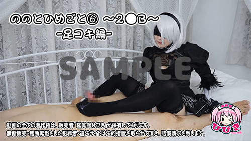 【単品販売】(NNCS-006) ののとひめごと06 2◯ -足コキ編- / 朔凪のの コスプレハード