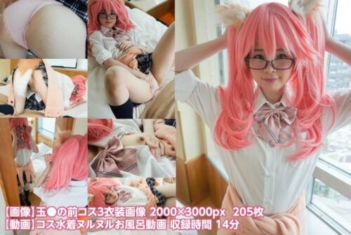 性交遊戯　画像205枚＋コス水着ヌルヌル風呂動画14分　＠井雲もぐ コスプレハード
