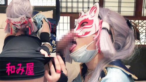 【和み屋】ロ●現役コスプレイヤー、原●神里●華で素人SEX！ コスプレハード