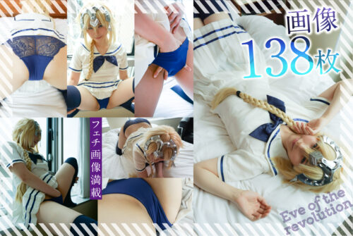 革命前夜  フェチ画像138枚＋逆バニーヌルヌルお風呂でイチャイチャ動画17分 ＠大槻なな コスプレハード