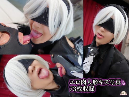 ご奉仕ベロちゅうDキス特化型性愛人形 コスプレハード