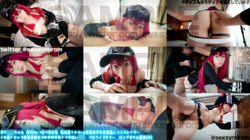 ガチ同モちゃん 歴代No.1呂リ美巨乳 低身長１４４cm美容系学生性欲魔人コスプレイヤー　１８歳Ｆカップ性処理便女ドМ半中半外ナマ中出し○○　ベロライブサマー　ロングまりん船長[H] コスプレハード