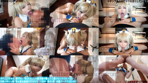 ガチ同モちゃん 歴代No.1長舌タレント級美貌の極上ＳＳ級プロコスプレイヤー　日向⊿かとし似 新太陽系最強ののかもも ノノ#01 原ネ/申 水着バーバラ[H]/01 コスプレハード