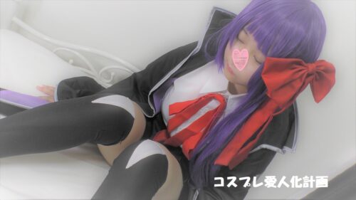 コスプレイヤーるるちゃん FG◯ BBコスでいいなり中出し子分 コスプレハード