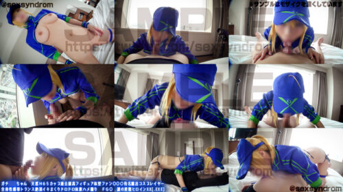 ガチ同モちゃん 天然Ｈ６５カップ過去最高フィギュア体型ファン○○○有名露出コスプレイヤー 全身性感帯トランス絶頂イキまくりドロドロ体液ハメ撮り ＦＧ○ 謎の変態ヒロインXX[.EXE]Ver2.0 コスプレハード