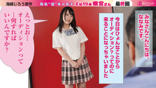 有名‘淫‘キャ女子 E組19番 横宮さん。＜最終回＞ 横宮七海