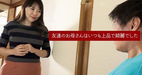 友達が不在の3日間に、友達の爆乳ママとパコリまくった動画