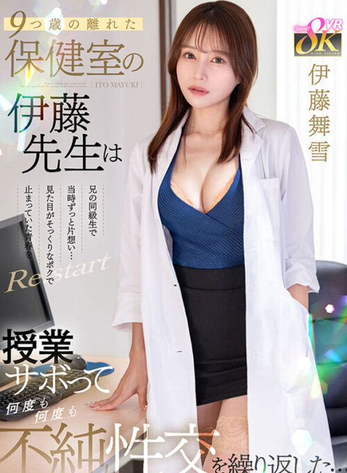 VR: My Brother's Classmate - The School Nurse I Always Loved