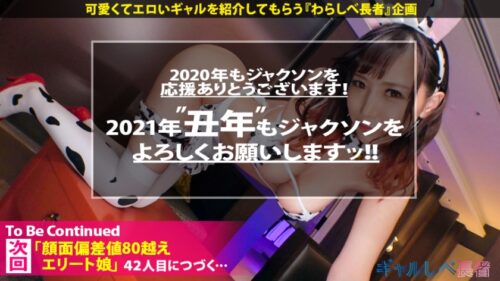 
 「【神イキ女神×爆乳Hカップ×生ハメ4連発】「私の願いは全ての精子を搾り取る事」ギャルしべに舞い降りたアルティメットH爆乳ギャル！！爆潮！痙攣！大絶頂！私は何度でも繰り返す！！もうこのエロさ訳がわからないよ。次回予告「君はエロ神になるつもりかい？」【ギャルしべ長者41人目 みお】」