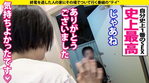 
 「家まで送ってイイですか？case.191 黒髪ショートボーイッシュボインB96(G)W58H93！⇒グラビア悩殺ポーズ…鍛え抜かれた腹筋くびれ&パインバインGカップで男を悩殺爆殺！⇒ポルチオにひびけ！膣奥ピストン乳揺れ騎乗位⇒男嫌いは絶対ウソ！『挿れてください』…おねだり⇒『アイドルになりたいという呪縛』歯車が噛み合わない人生」