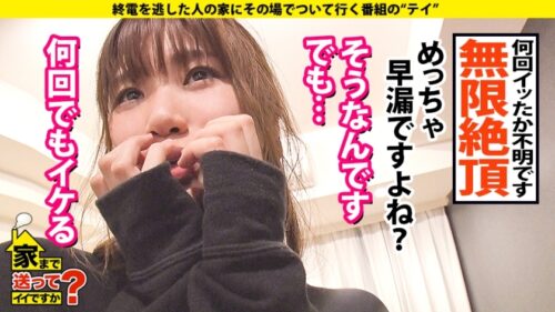 
 「家まで送ってイイですか？ case.164 5秒に1回イク女！100通りのイキ方が…フェラでイク！キスでイク！パンツ脱ぐだけでイク！見つめるだけでイク！まさに●イキ！SEX無では生きていけない【ゆるふわ】からの【超ドM】超絶ギャップ！⇒全身～アナルまで…男の全てを舐める！舐めてもイク！舐められたらもっとイク！⇒