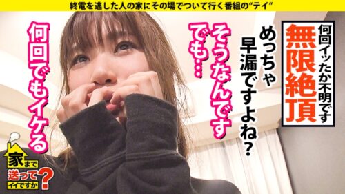 
 「家まで送ってイイですか？ case.164 5秒に1回イク女！100通りのイキ方が…フェラでイク！キスでイク！パンツ脱ぐだけでイク！見つめるだけでイク！まさに●イキ！SEX無では生きていけない【ゆるふわ】からの【超ドM】超絶ギャップ！⇒全身～アナルまで…男の全てを舐める！舐めてもイク！舐められたらもっとイク！⇒