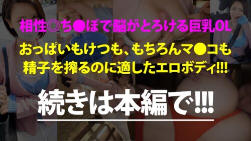 
 「Fカップ美少女まだまだ発育中！！爽やかファッションの美少女OLとサボり旅決行するも激し過ぎる乳の主張wwしかも新体操仕込みの柔軟ボディ！絶対に孕ませたい！！相性最高のち●ぽでとろけるマ●コに種付けザーメン失礼しまーす！！