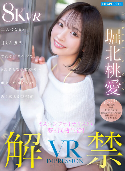 30，000人が応募した日本一可愛い学生を決めるミスコンファイナリスト！！ FIRST IMPRESSION 187 堀北桃愛