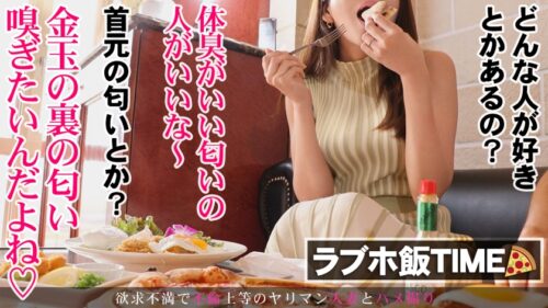 
 「【イキすぎw巨乳アラフォー妻】美スタイル！妖艶主婦が魅せる大人の不貞劇場！ at 東京都福生市 牛浜駅前」