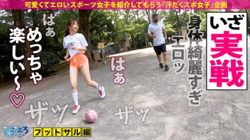 
 「【超美な神尻×めちゃカワお嬢様×ハメ潮マ●コ】セリエHで活躍中レジェンド級エロストライカー登場！鍛えた体幹で繰り出す騎乗位に中出しゴール確定！？敏感すぎる体を責められたらハメ潮カウンターで魅せるッ！！本田ペニ佑も抜いた！！H.オナウドも抜いた！！！「「君達はなぜ抜かないんだい？？？」」【スポえろジャーニー25人目リリィ】」